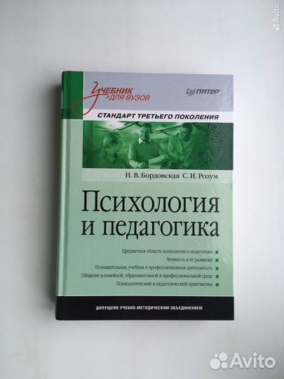 Психология и педагогика