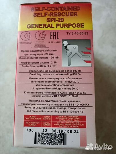 Самоспасатель спи 20