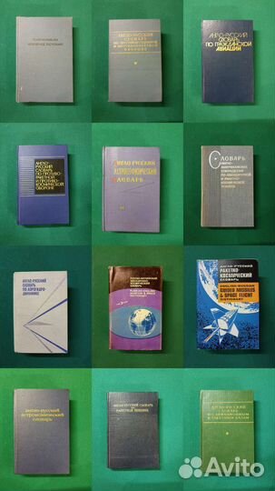 Англо-русские словари