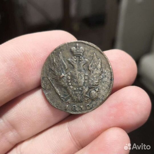 1 копейка 1830 км ам
