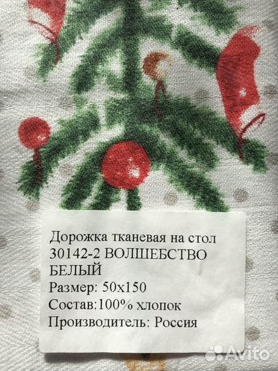 Тканевая дорожка на стол