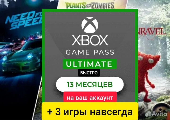 Подписка Xbox game pass ultimate на 13 месяцев