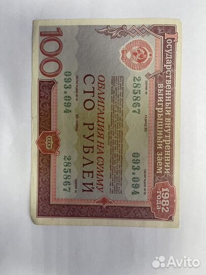 Облигации 1992 года