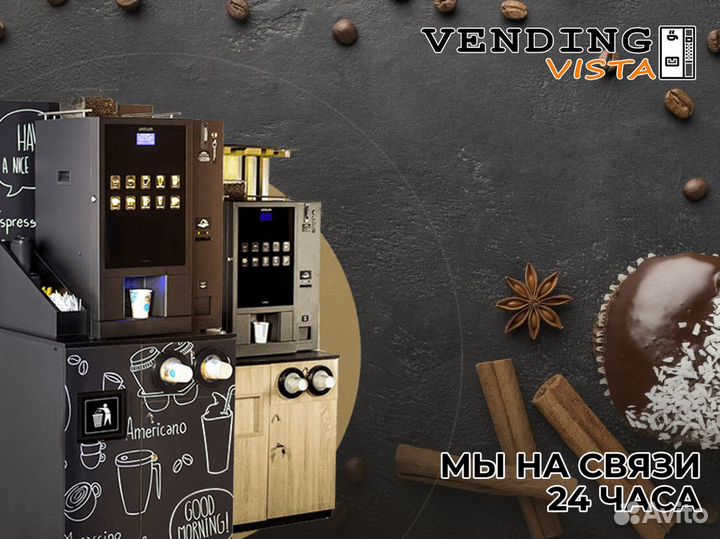 Профессиональная помощь с VendingVista