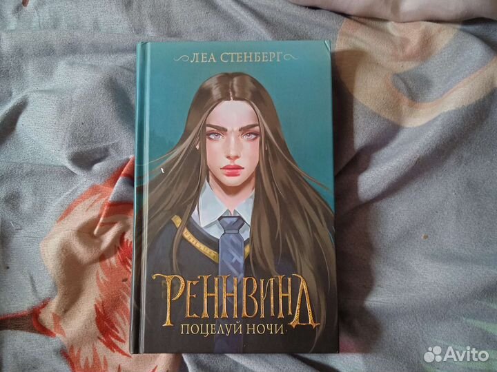 Реннвинд 1часть