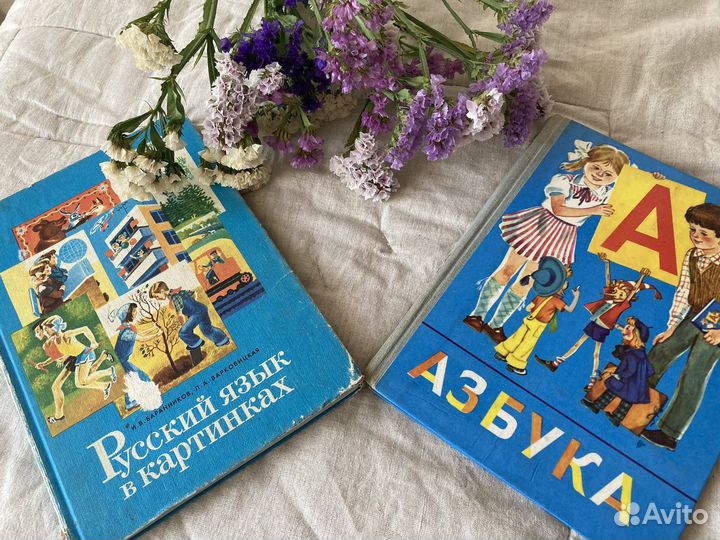 Азбука СССР 1986 русский язык книги