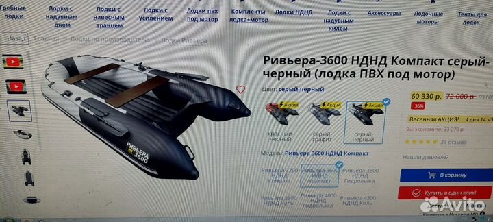 Лодка Ривьера-3600 нднд