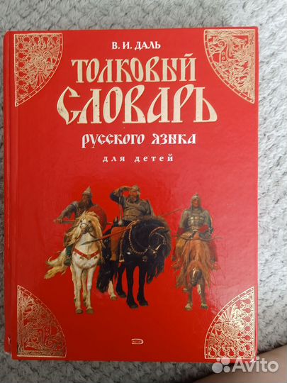 Толковый словарь