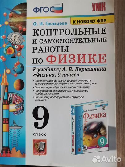 Контрольные и самостоятельные по физике 9 класс