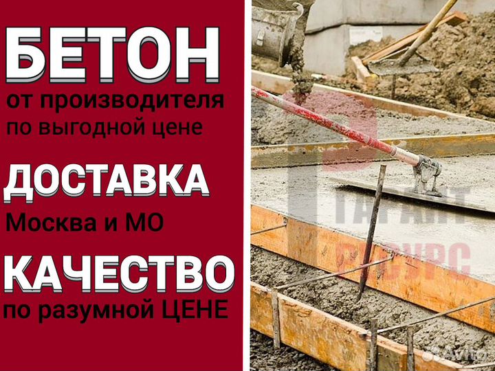 Бетон по госту