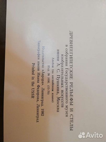 Древнеегипетские рельефы и стелы