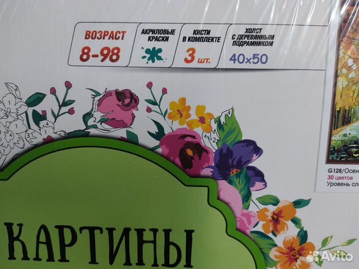 Картина по номерам 