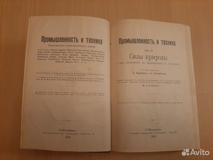 Промышленность и техника. 1902 год. Том 2