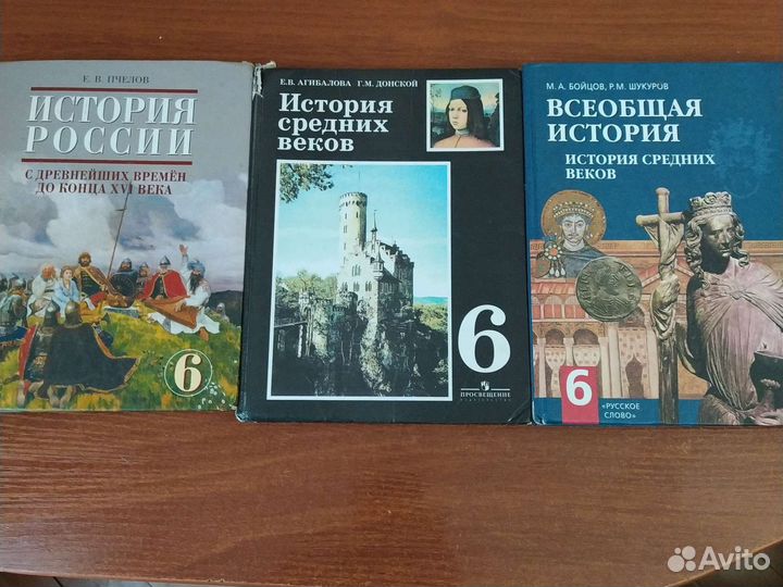История 6 класс