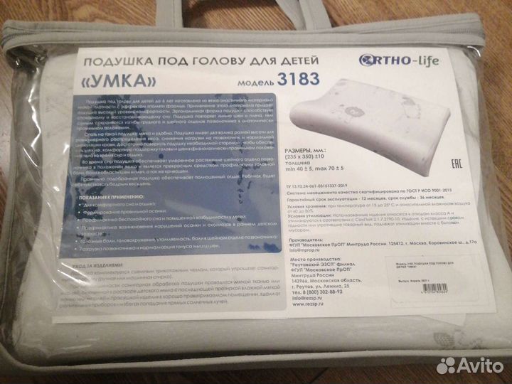 Подушка ортопедическая до 6 лет