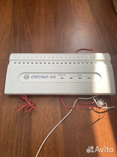 Сигнал 20