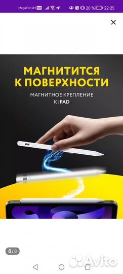 Стилус универсальный для планшетов и смартфонов