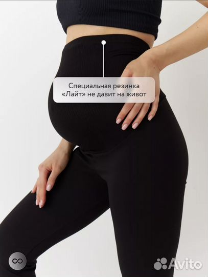 Леггинсы для берменных
