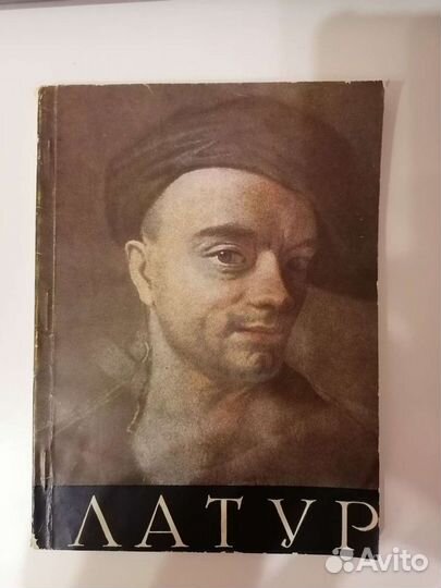 Латур, Ю. К. золотов, 1960Г