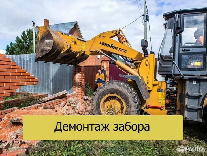 Демонтаж