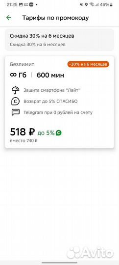 Промокод на безлимитный интернет