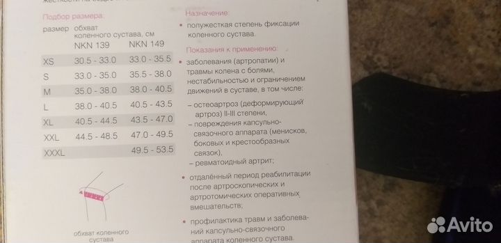 Бандаж на коленный сустав XXL