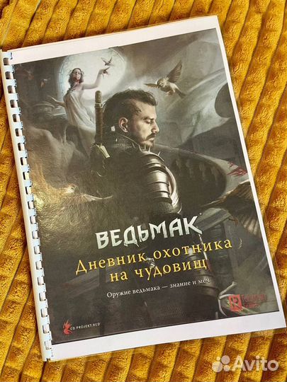 Ведьмак: дневник охотника на чудовищ