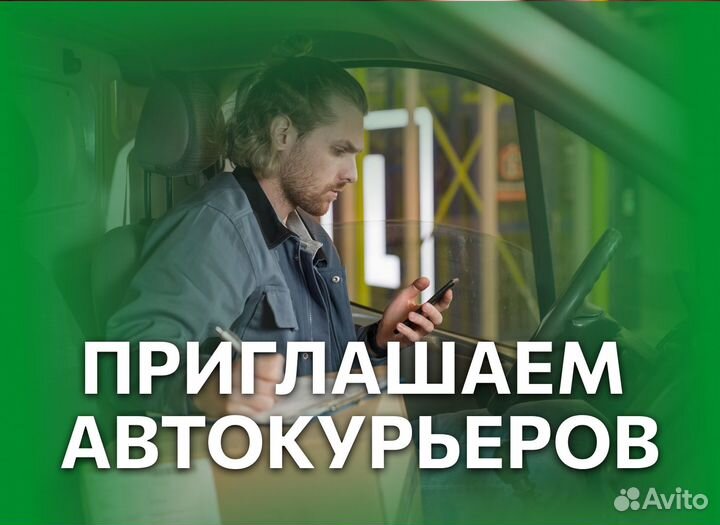 Водитель на личном авто, ежедневная оплата