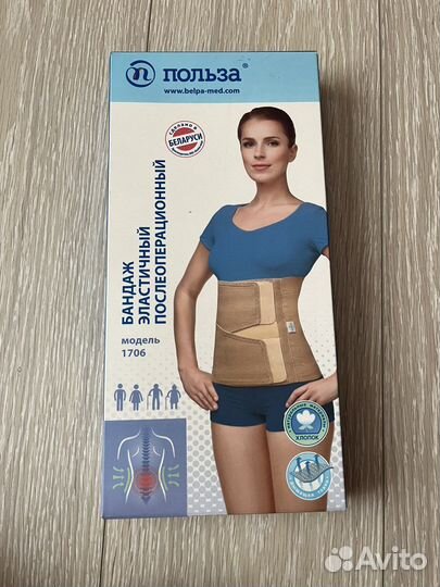 Бандаж послеоперационный