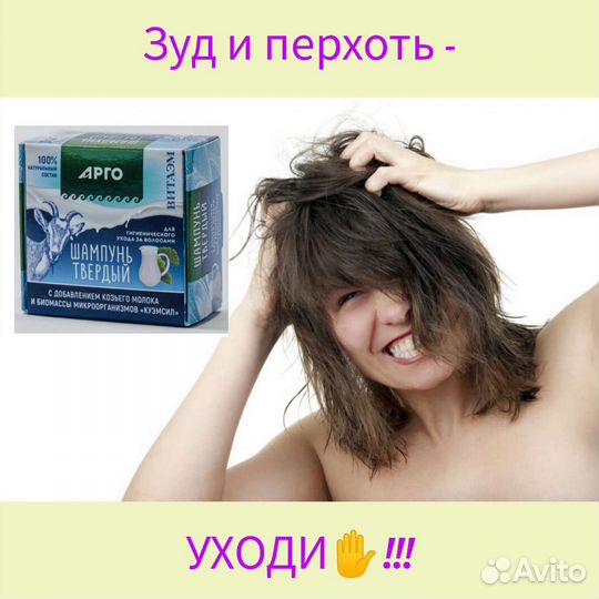 Шампунь Твердый от зуда и перхоти