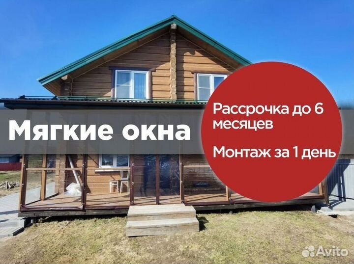 Мягкие окна для беседок и веранд