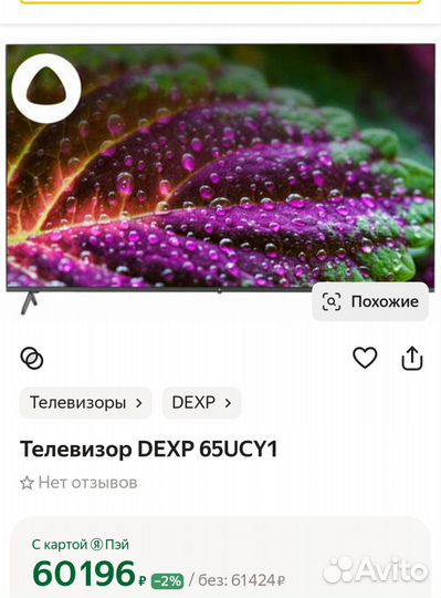 Телевизор 65 дюймов 165см