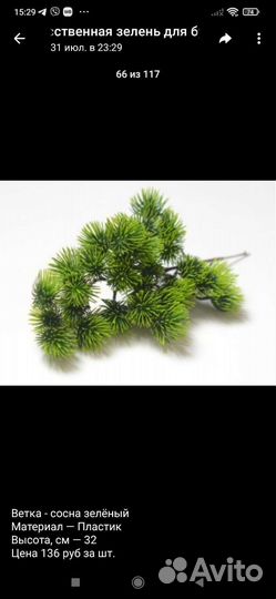 Искусственная зелень, вставки для букетов