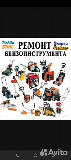 Ремонт бензоинструмента