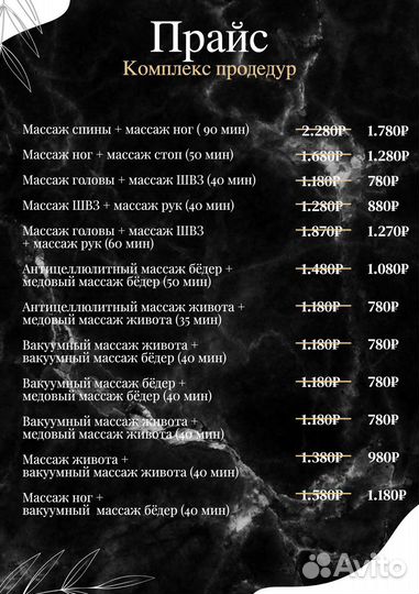 Массаж