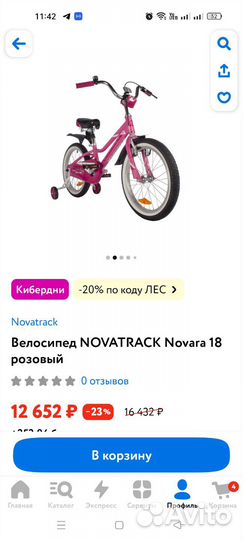 Велосипед для девочки