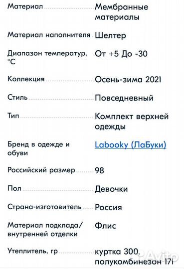 Зимний костюм