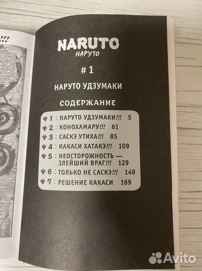 Манга Наруто 1 том