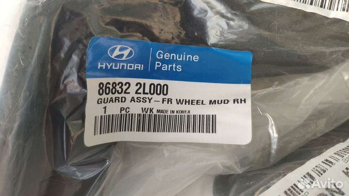 Брызговики передние 86832-2L000, 86831-2L000
