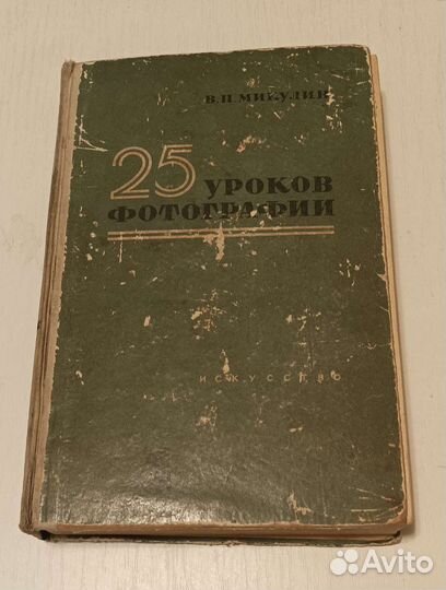 Книги по Фотографии 1957-1959г