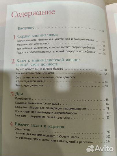 Книга Путь минималиста