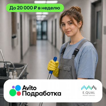 Уборка помещений