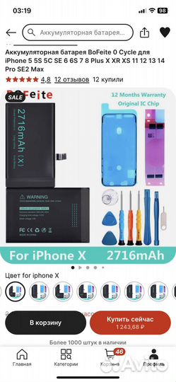 Аккумуляторная батарейка для iPhone X