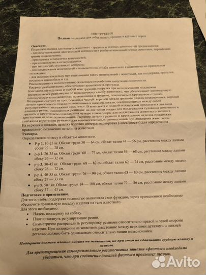 Полная поддержка, ходунки для собак, р.3 (30-45кг)