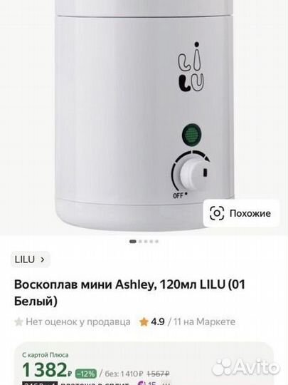 Воскоплав для бровистов lilu б/у + воск italvax