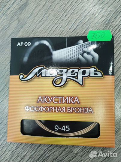 Комплект струн для акустической гитары