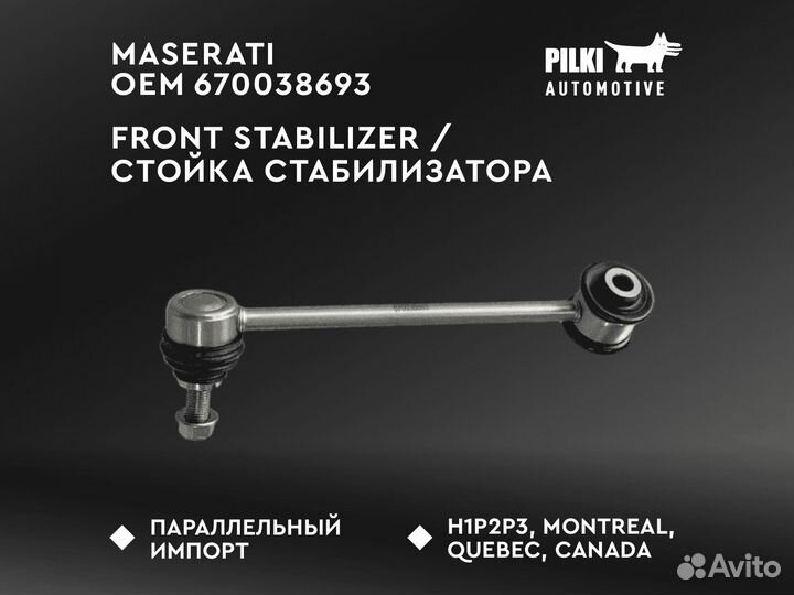 Промо Цена Стойка стабилизатора OEM 670038693