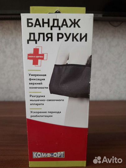 Бандаж для плечевого сустава