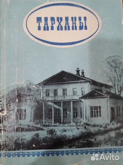 Тарханы путеводитель