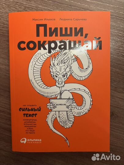 Книги по редактуре текста